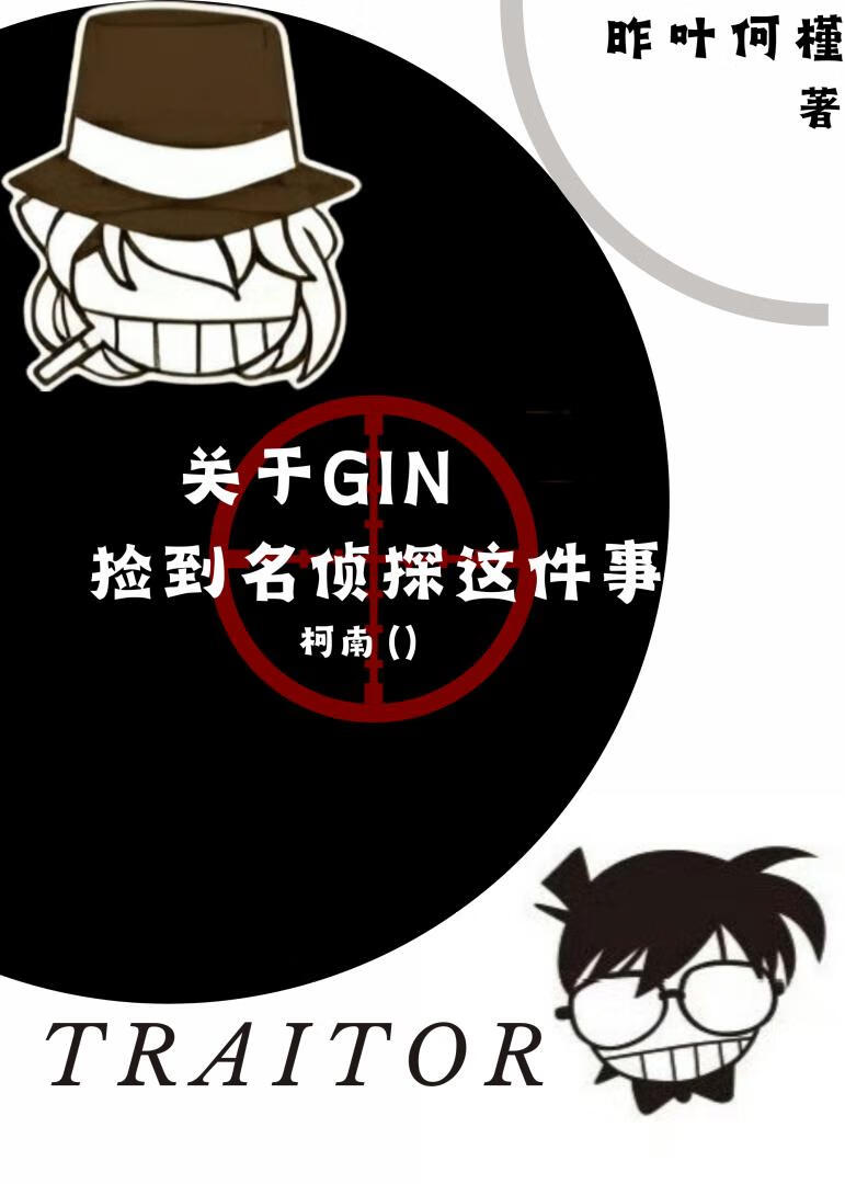 当GIN开始养小柯