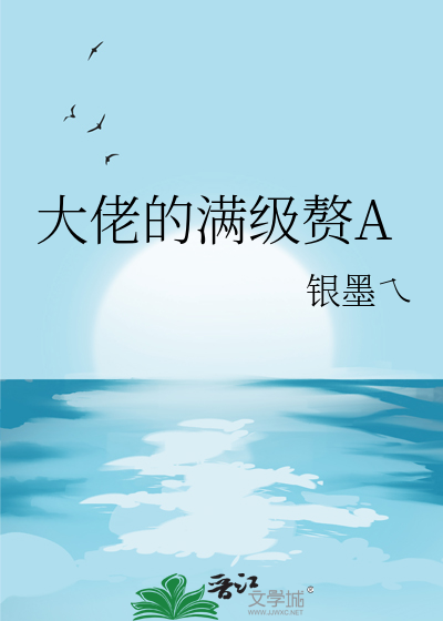 满级大佬再就业