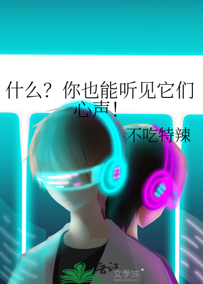 你能听见什么声音的英文